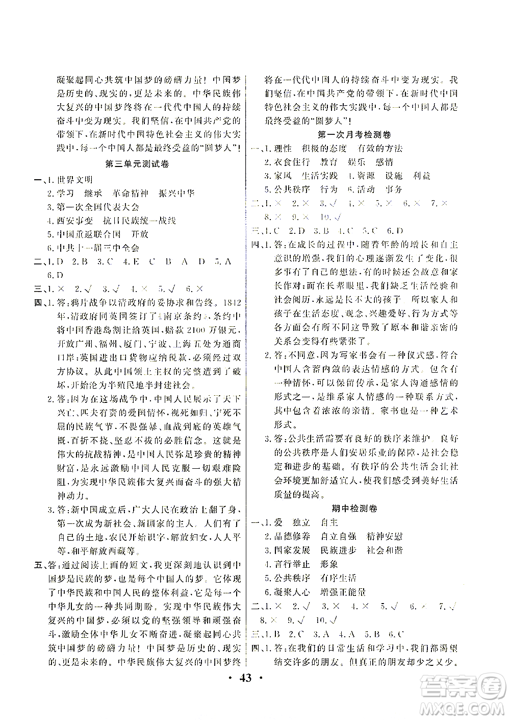 延邊教育出版社2021一路菁英五年級道德與法治下冊答案