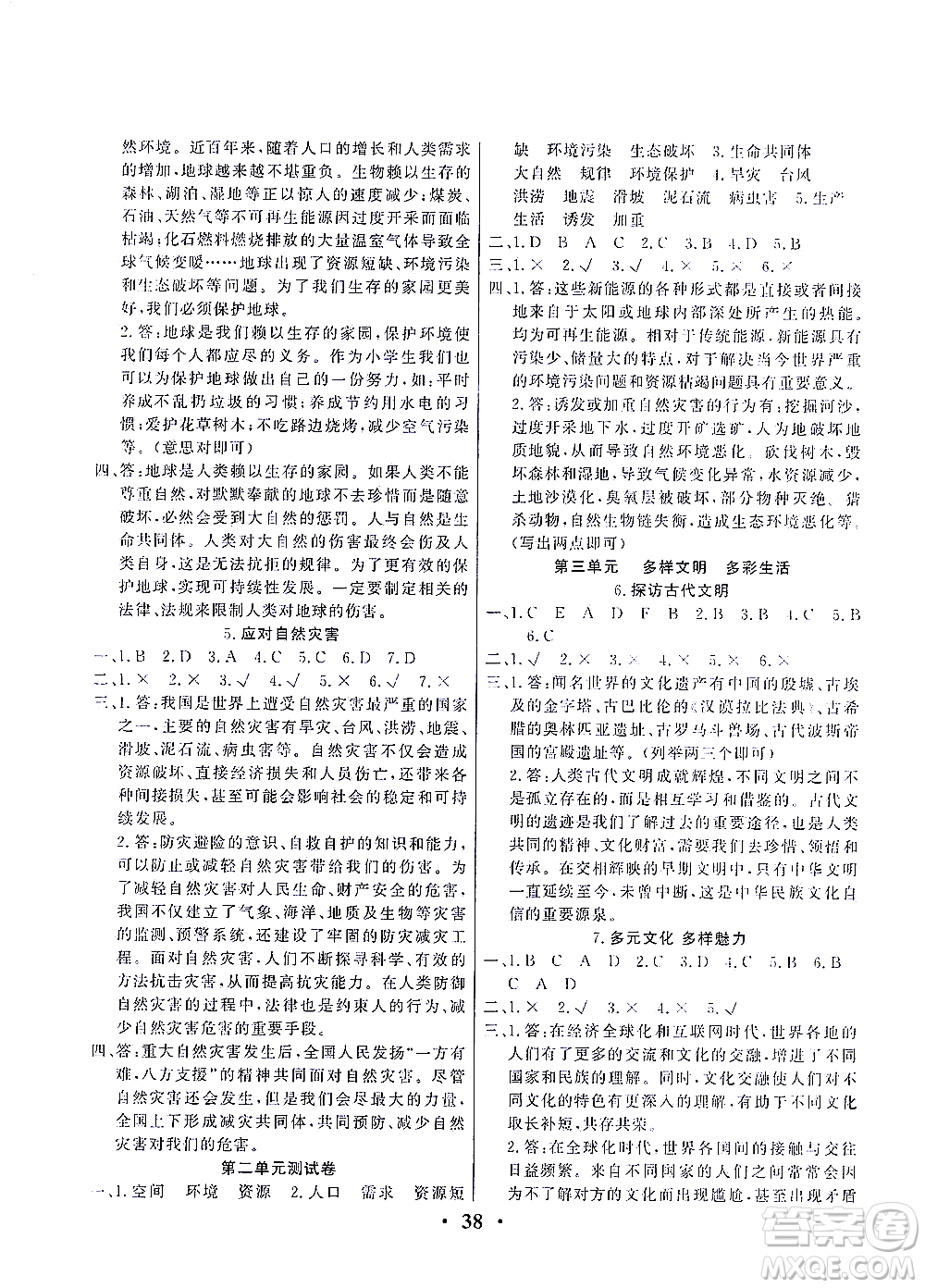 延邊教育出版社2021一路菁英六年級道德與法治下冊答案