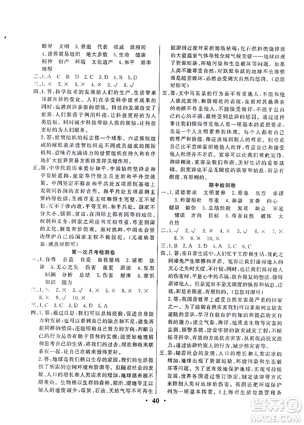 延邊教育出版社2021一路菁英六年級道德與法治下冊答案