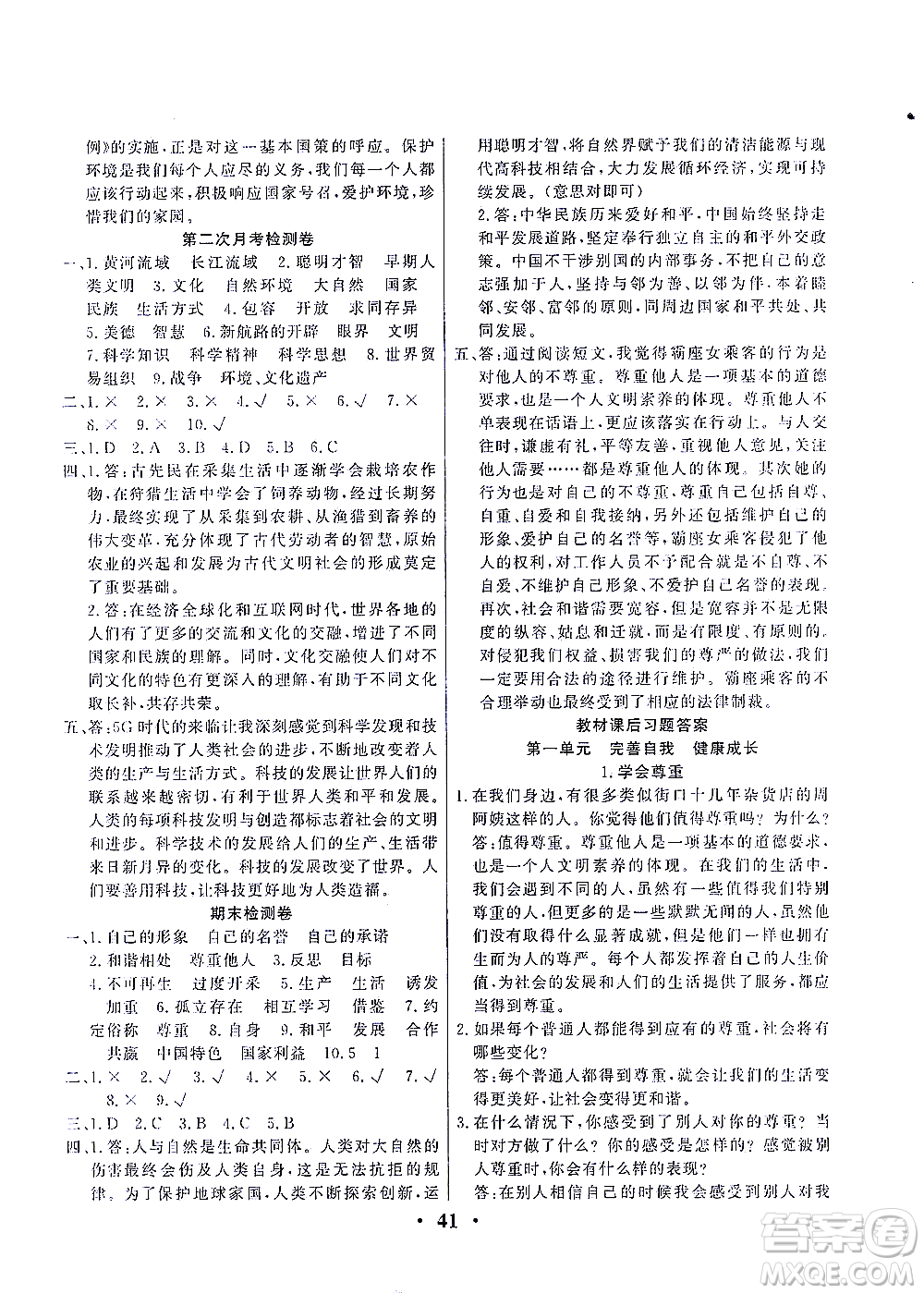 延邊教育出版社2021一路菁英六年級道德與法治下冊答案