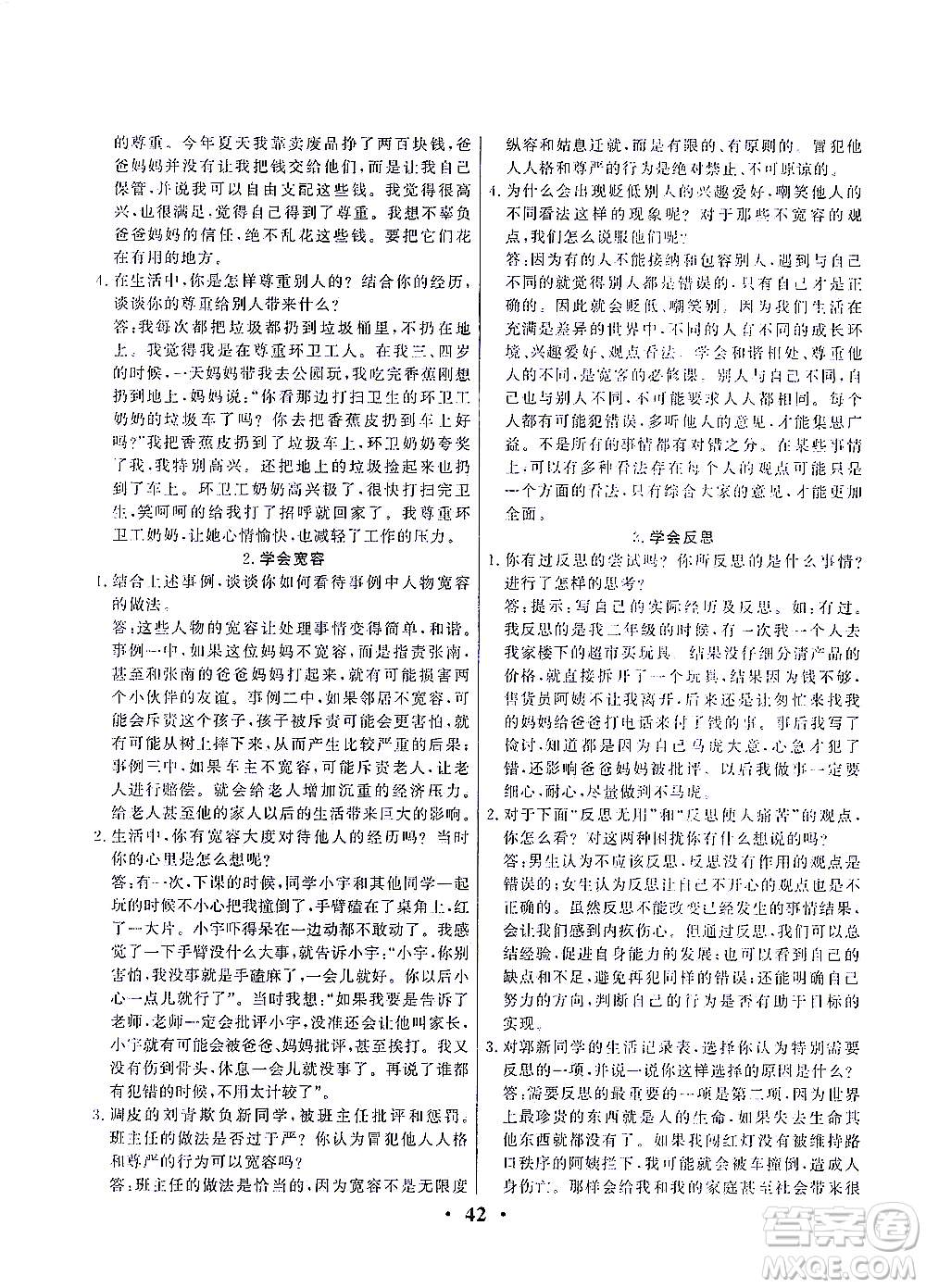 延邊教育出版社2021一路菁英六年級道德與法治下冊答案