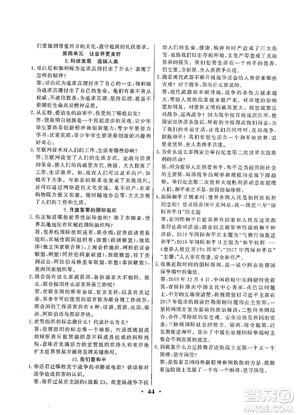延邊教育出版社2021一路菁英六年級道德與法治下冊答案