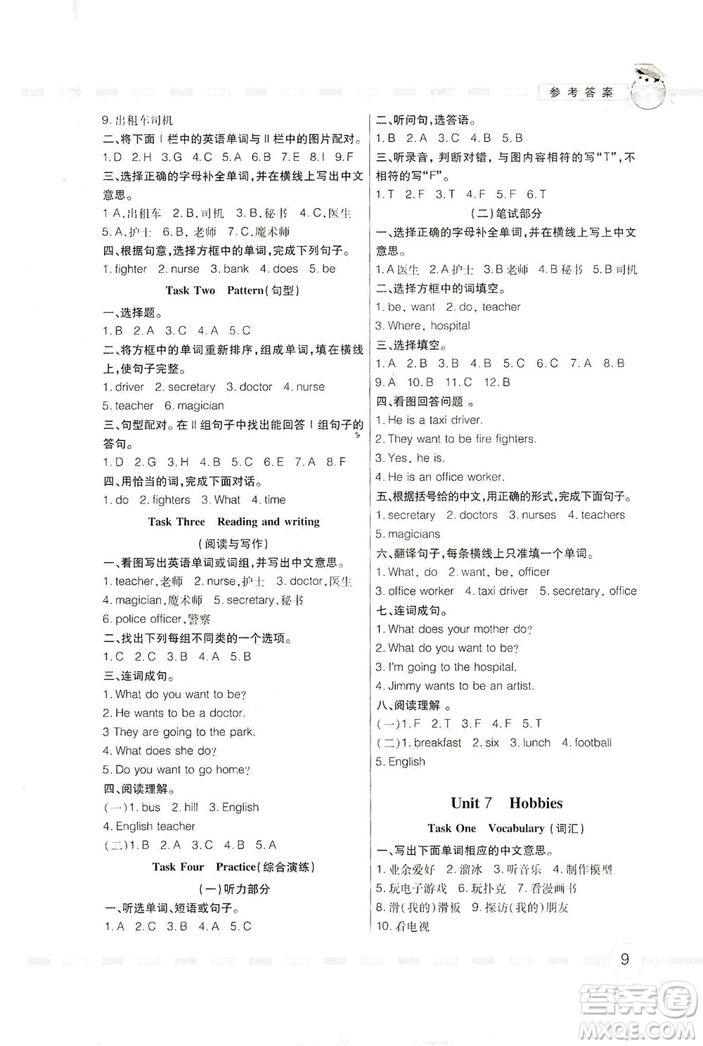 廣東人民出版社2021同步精練英語四年級(jí)下冊(cè)粵人民版答案