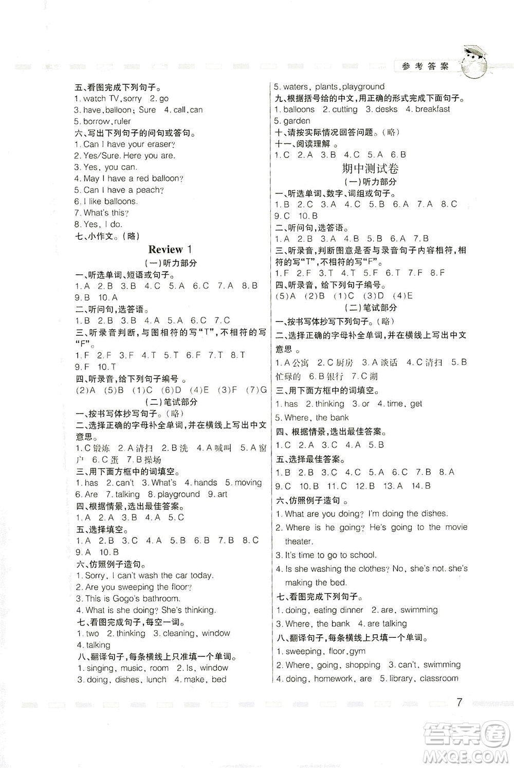 廣東人民出版社2021同步精練英語四年級(jí)下冊(cè)粵人民版答案