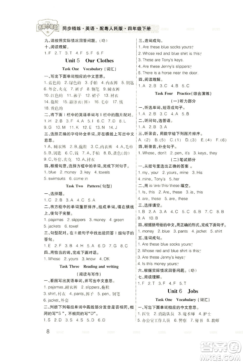 廣東人民出版社2021同步精練英語四年級(jí)下冊(cè)粵人民版答案
