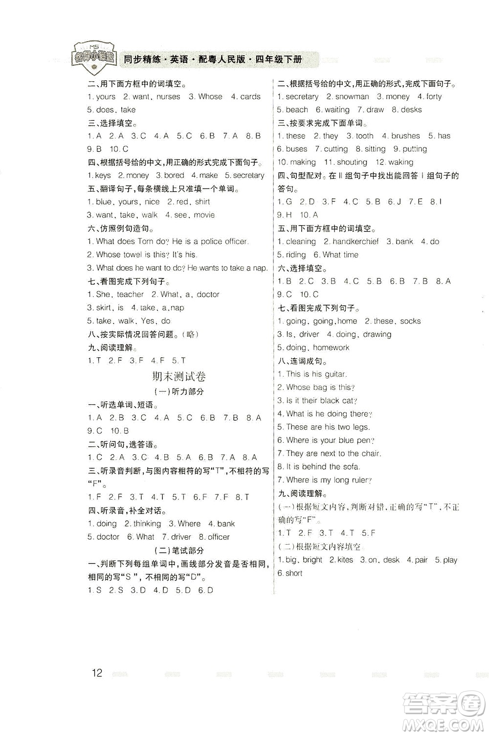 廣東人民出版社2021同步精練英語四年級(jí)下冊(cè)粵人民版答案