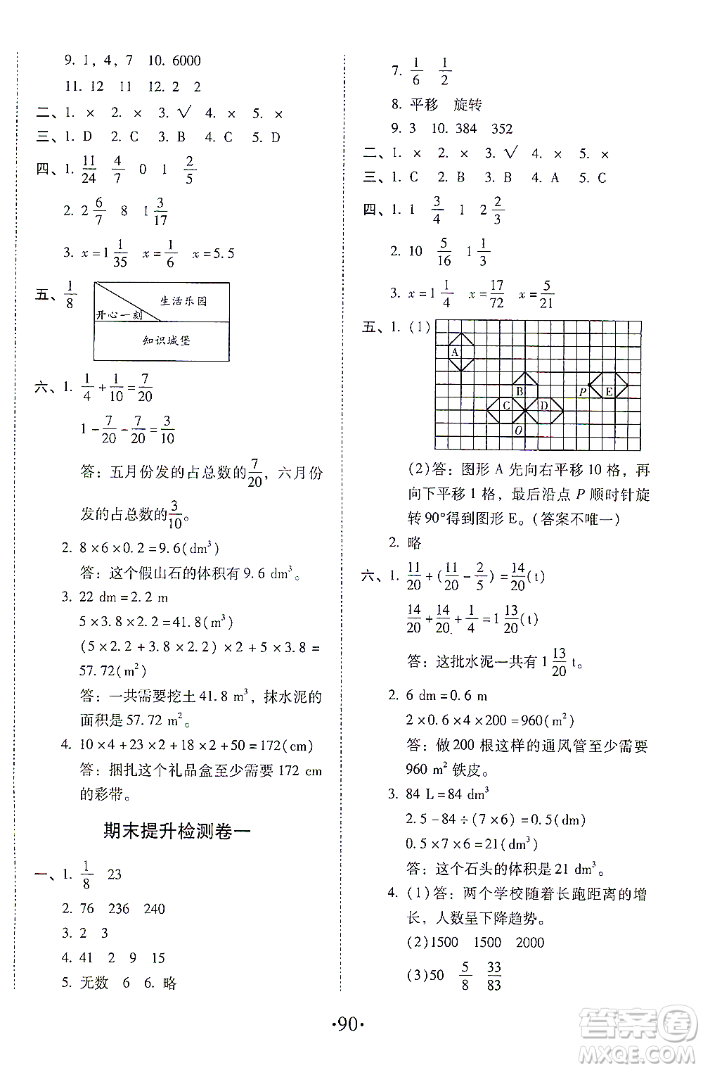內(nèi)蒙古少年兒童出版社2021本土第1卷五年級(jí)數(shù)學(xué)下冊(cè)人教版答案