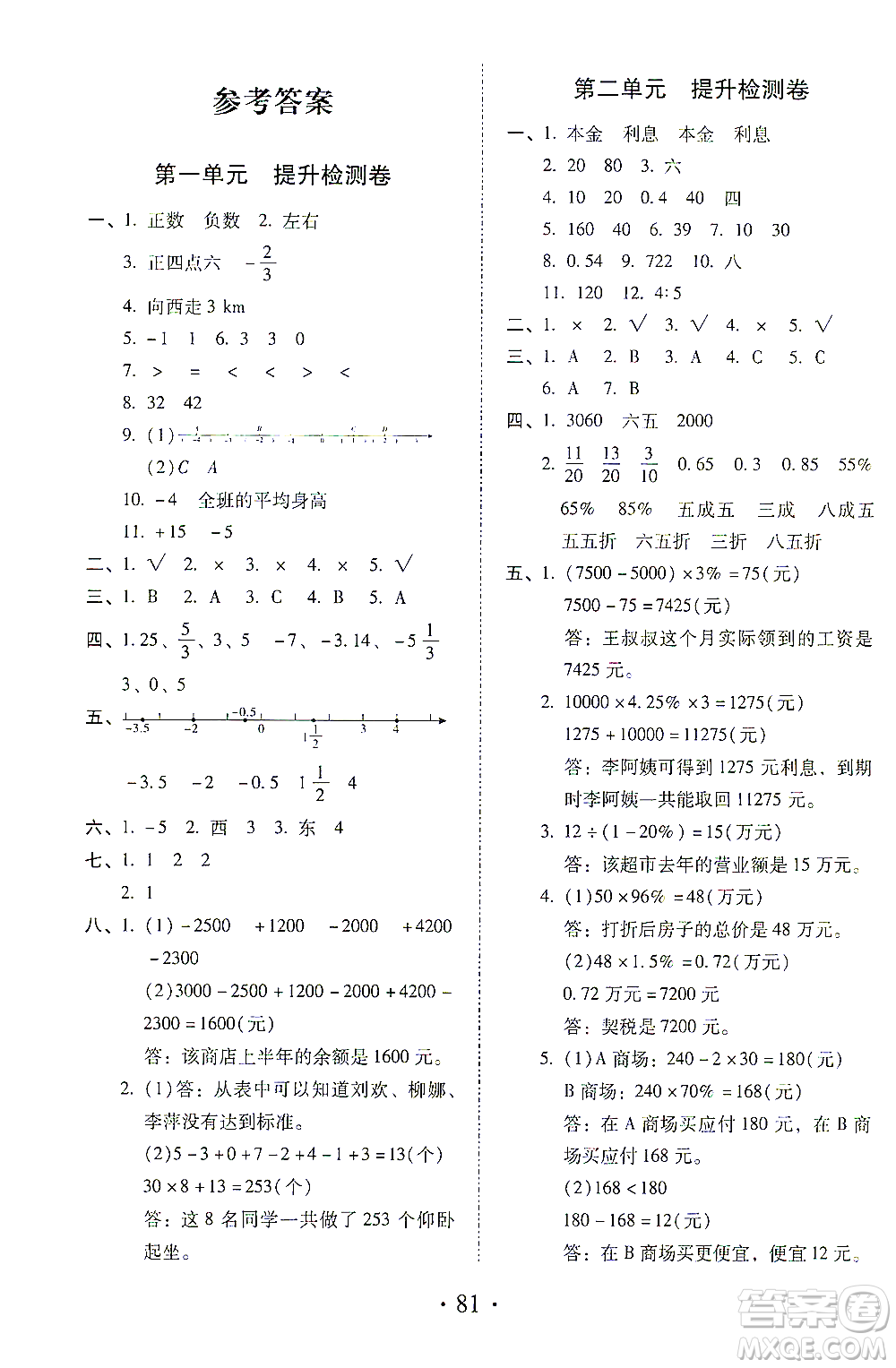 內(nèi)蒙古少年兒童出版社2021本土第1卷六年級數(shù)學(xué)下冊人教版答案