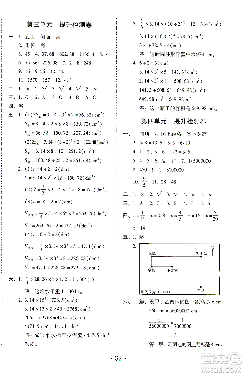 內(nèi)蒙古少年兒童出版社2021本土第1卷六年級數(shù)學(xué)下冊人教版答案