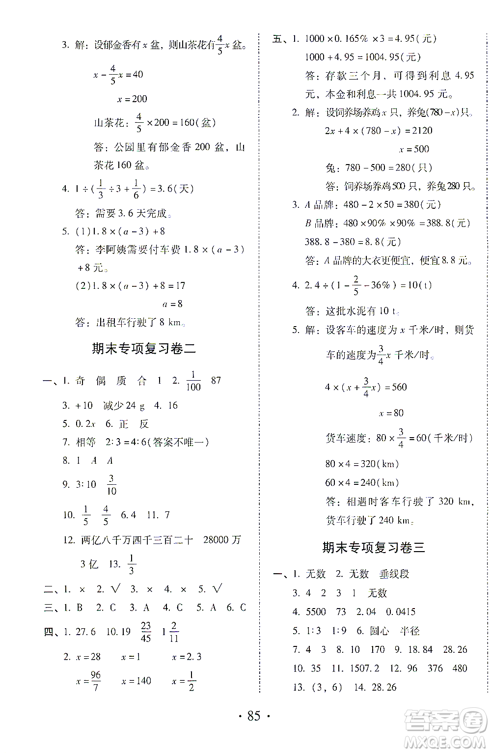 內(nèi)蒙古少年兒童出版社2021本土第1卷六年級數(shù)學(xué)下冊人教版答案