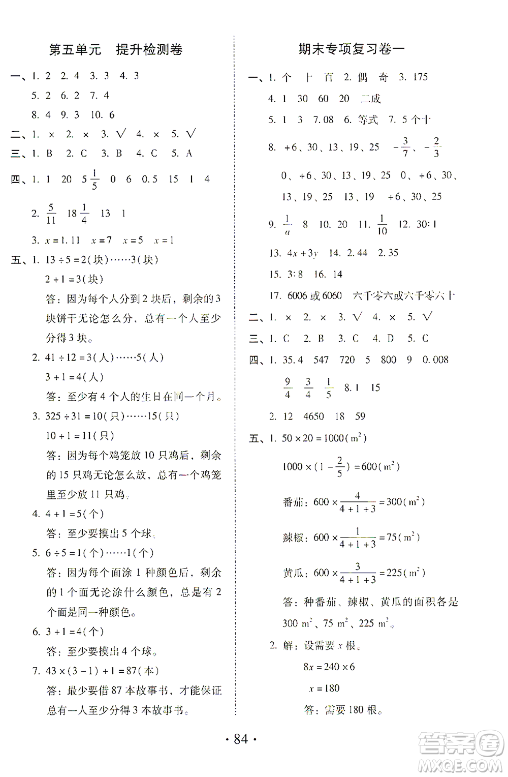 內(nèi)蒙古少年兒童出版社2021本土第1卷六年級數(shù)學(xué)下冊人教版答案