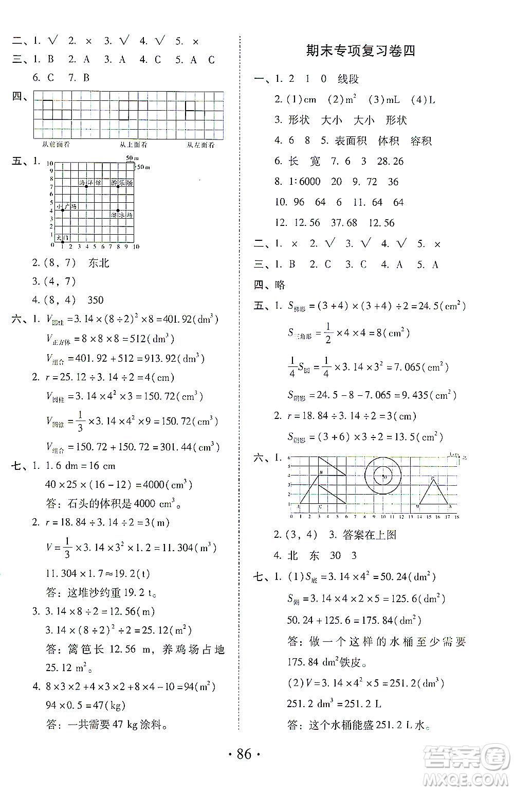 內(nèi)蒙古少年兒童出版社2021本土第1卷六年級數(shù)學(xué)下冊人教版答案