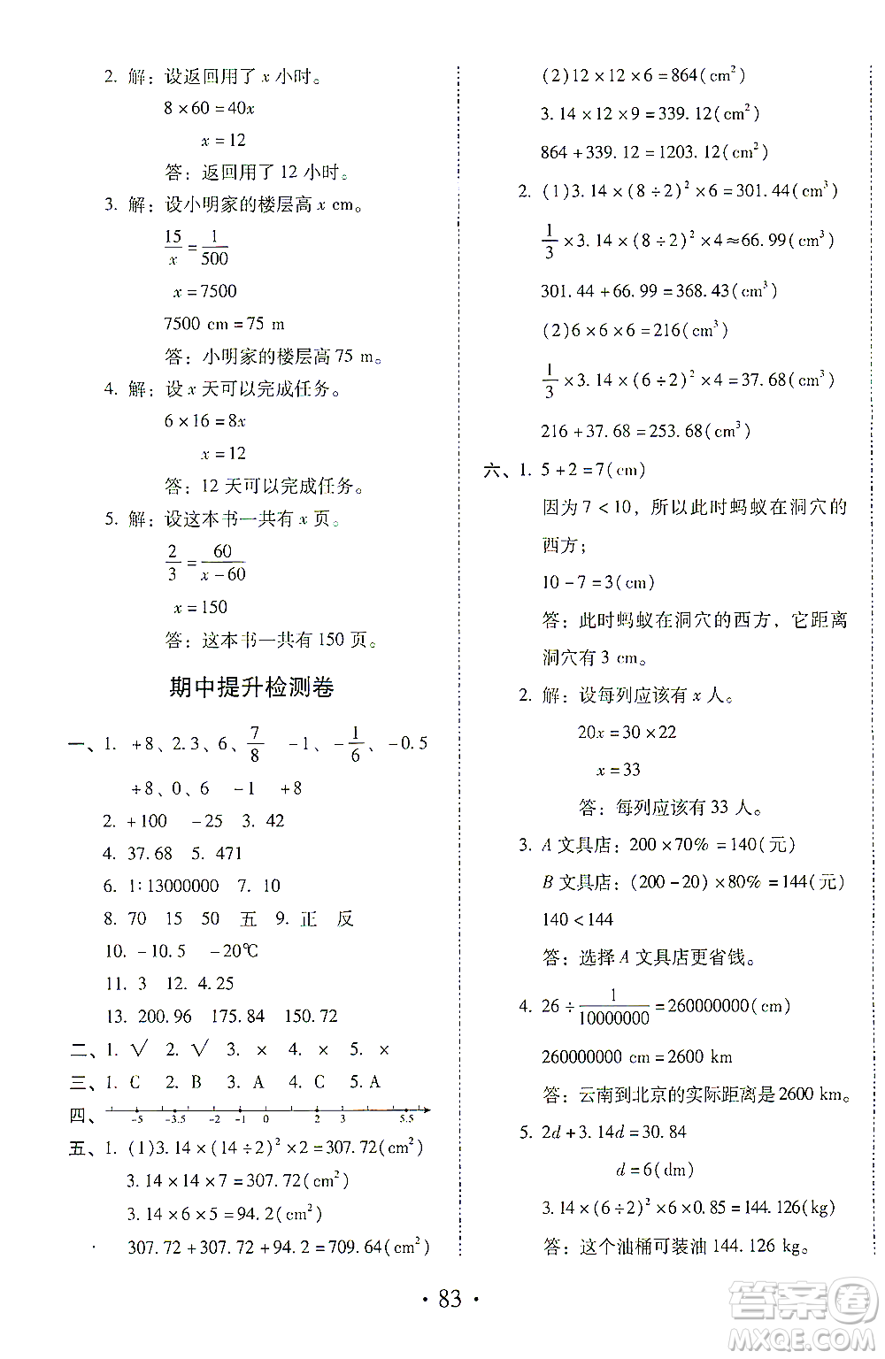 內(nèi)蒙古少年兒童出版社2021本土第1卷六年級數(shù)學(xué)下冊人教版答案