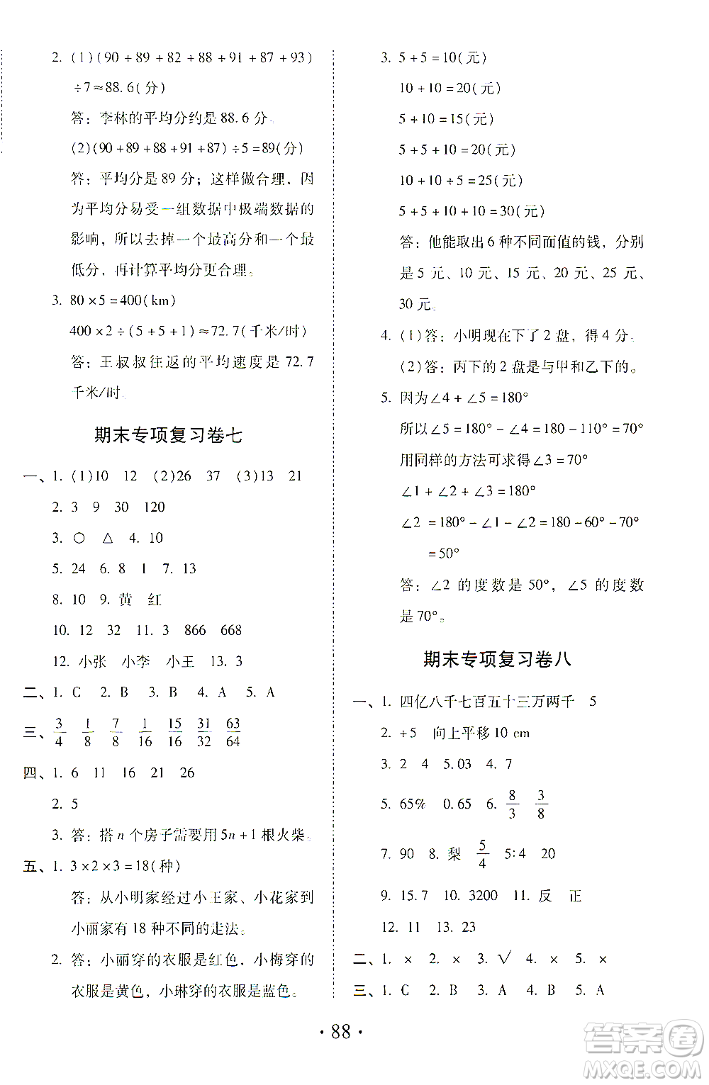 內(nèi)蒙古少年兒童出版社2021本土第1卷六年級數(shù)學(xué)下冊人教版答案