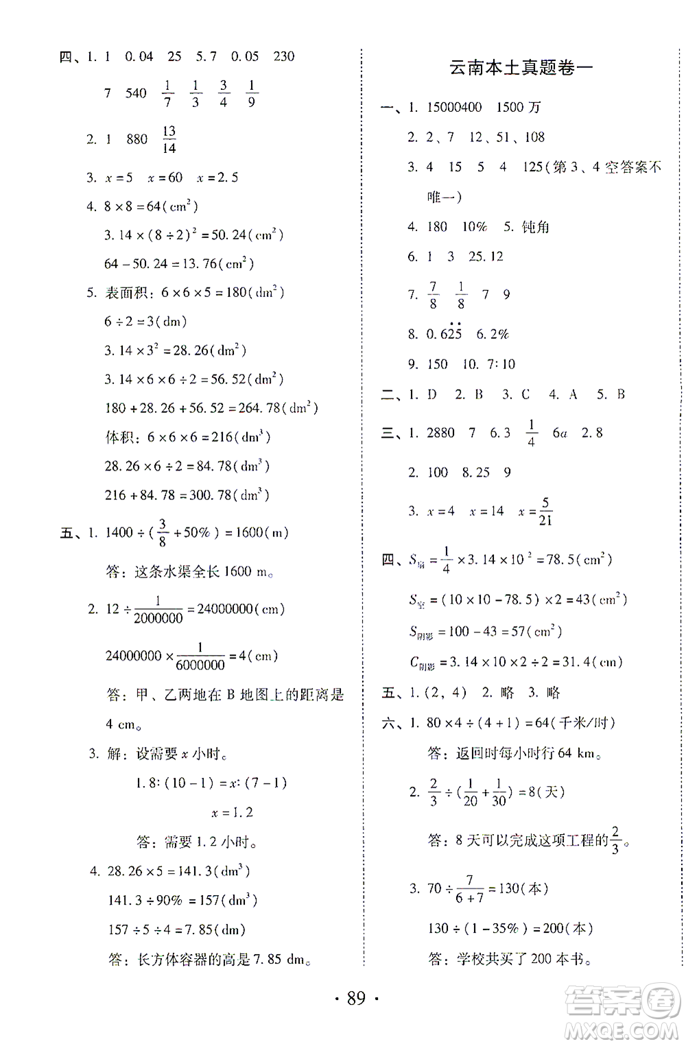 內(nèi)蒙古少年兒童出版社2021本土第1卷六年級數(shù)學(xué)下冊人教版答案