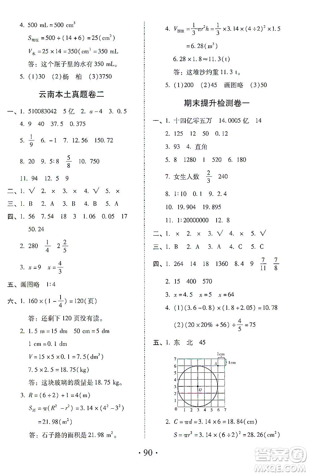 內(nèi)蒙古少年兒童出版社2021本土第1卷六年級數(shù)學(xué)下冊人教版答案
