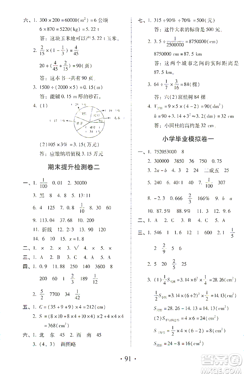 內(nèi)蒙古少年兒童出版社2021本土第1卷六年級數(shù)學(xué)下冊人教版答案