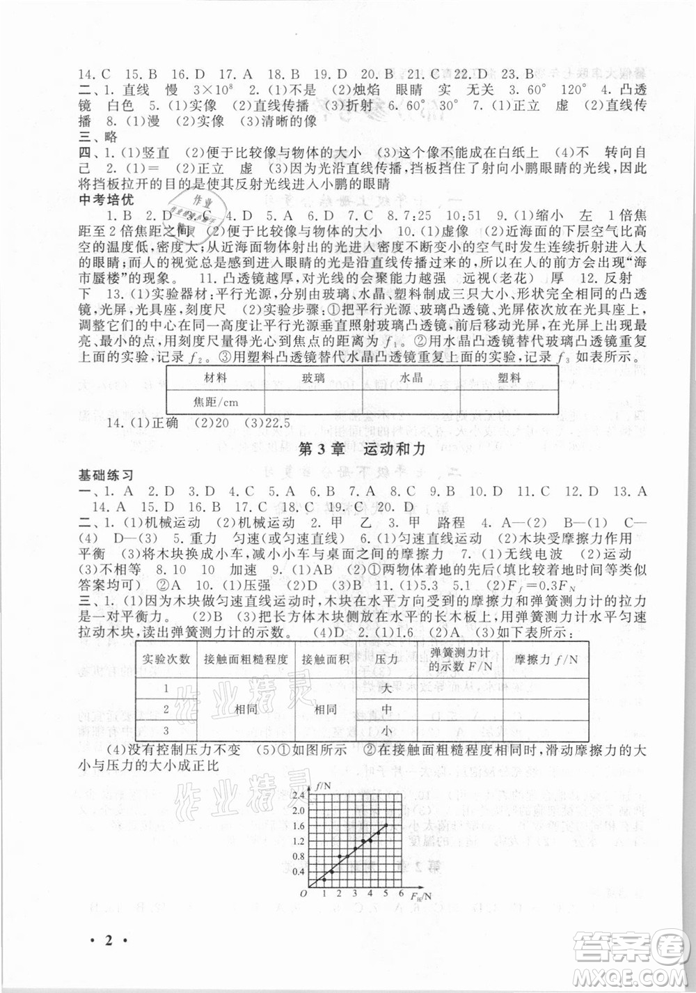 安徽人民出版社2021初中版暑假大串聯(lián)科學(xué)七年級(jí)浙江教育教材適用答案