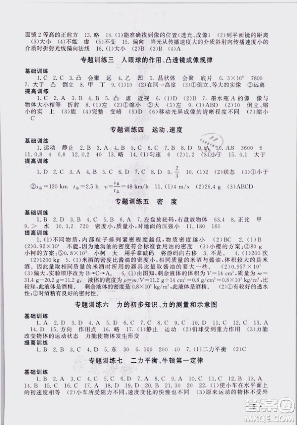 安徽人民出版社2021初中版暑假大串聯(lián)科學(xué)七年級(jí)浙江教育教材適用答案