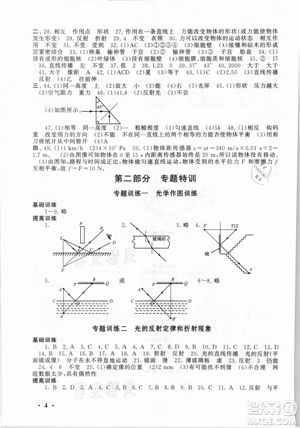 安徽人民出版社2021初中版暑假大串聯(lián)科學(xué)七年級(jí)浙江教育教材適用答案
