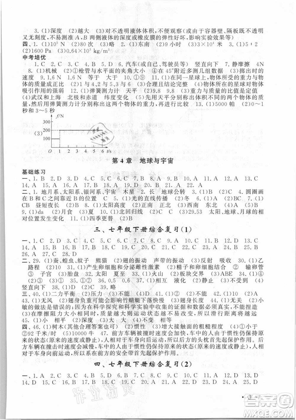 安徽人民出版社2021初中版暑假大串聯(lián)科學(xué)七年級(jí)浙江教育教材適用答案