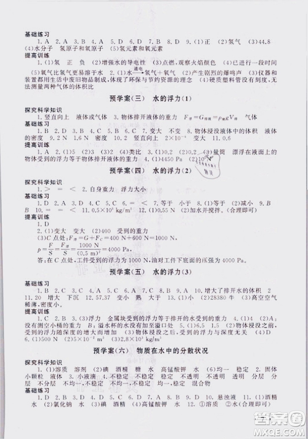 安徽人民出版社2021初中版暑假大串聯(lián)科學(xué)七年級(jí)浙江教育教材適用答案