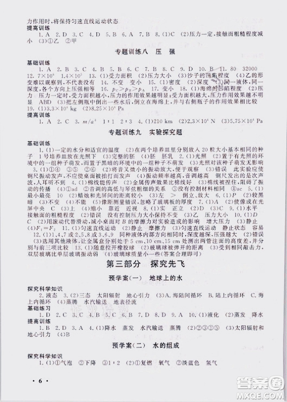 安徽人民出版社2021初中版暑假大串聯(lián)科學(xué)七年級(jí)浙江教育教材適用答案