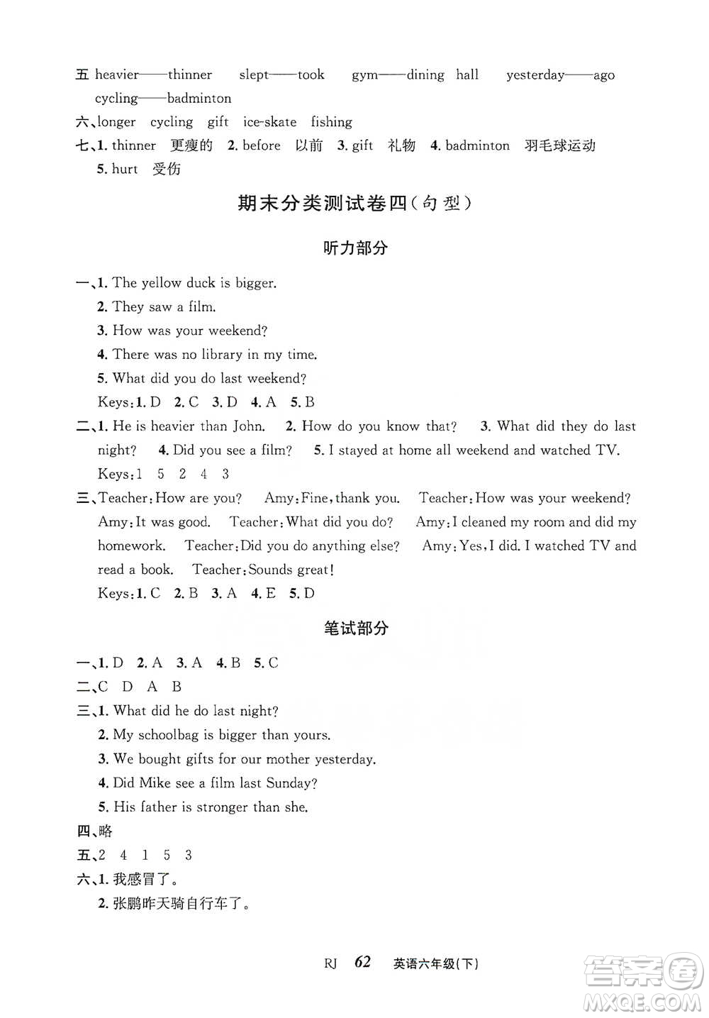 云南科技出版社2021創(chuàng)新成功學習同步導學六年級下冊英語人教版參考答案
