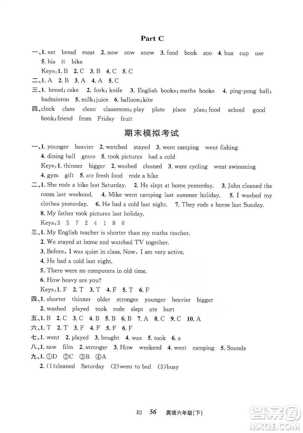 云南科技出版社2021創(chuàng)新成功學習同步導學六年級下冊英語人教版參考答案