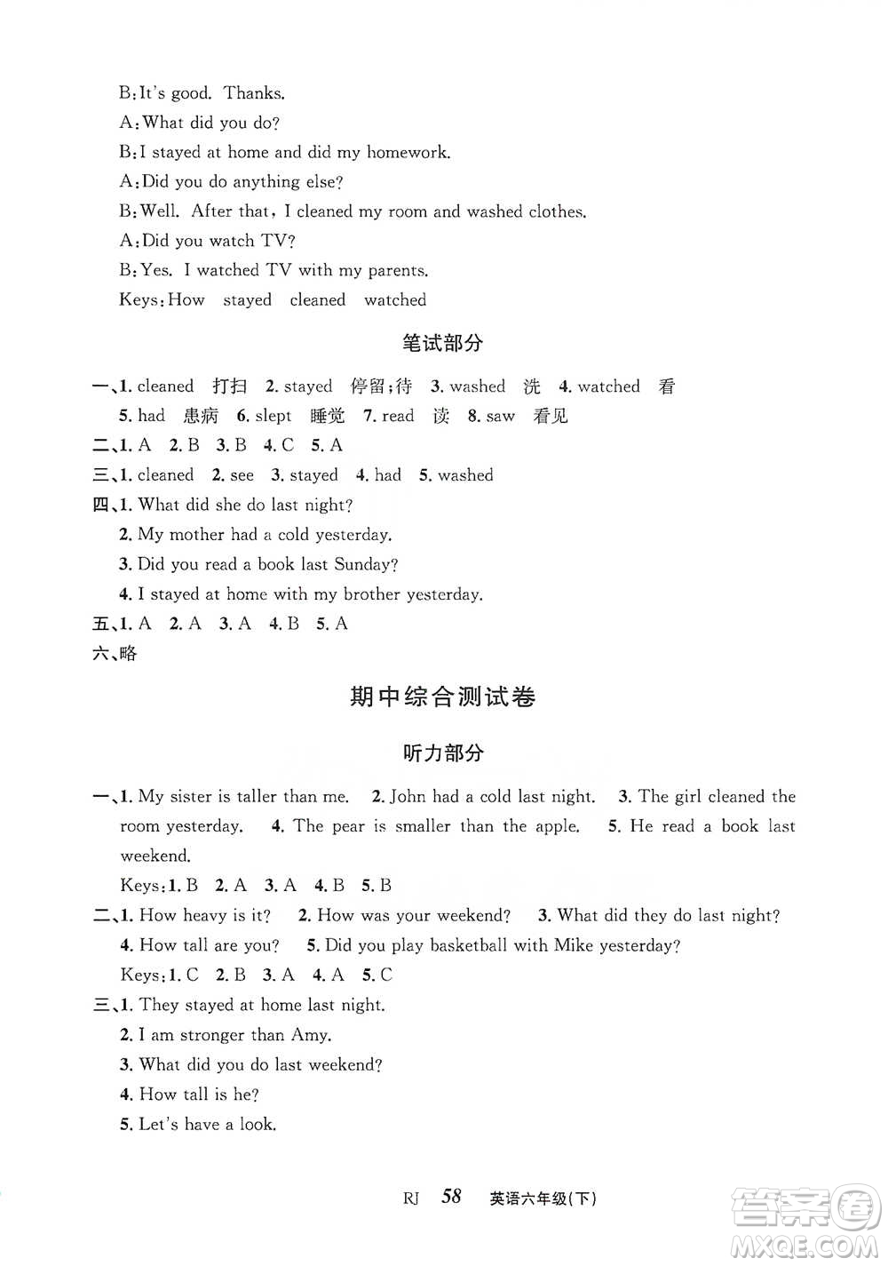 云南科技出版社2021創(chuàng)新成功學習同步導學六年級下冊英語人教版參考答案