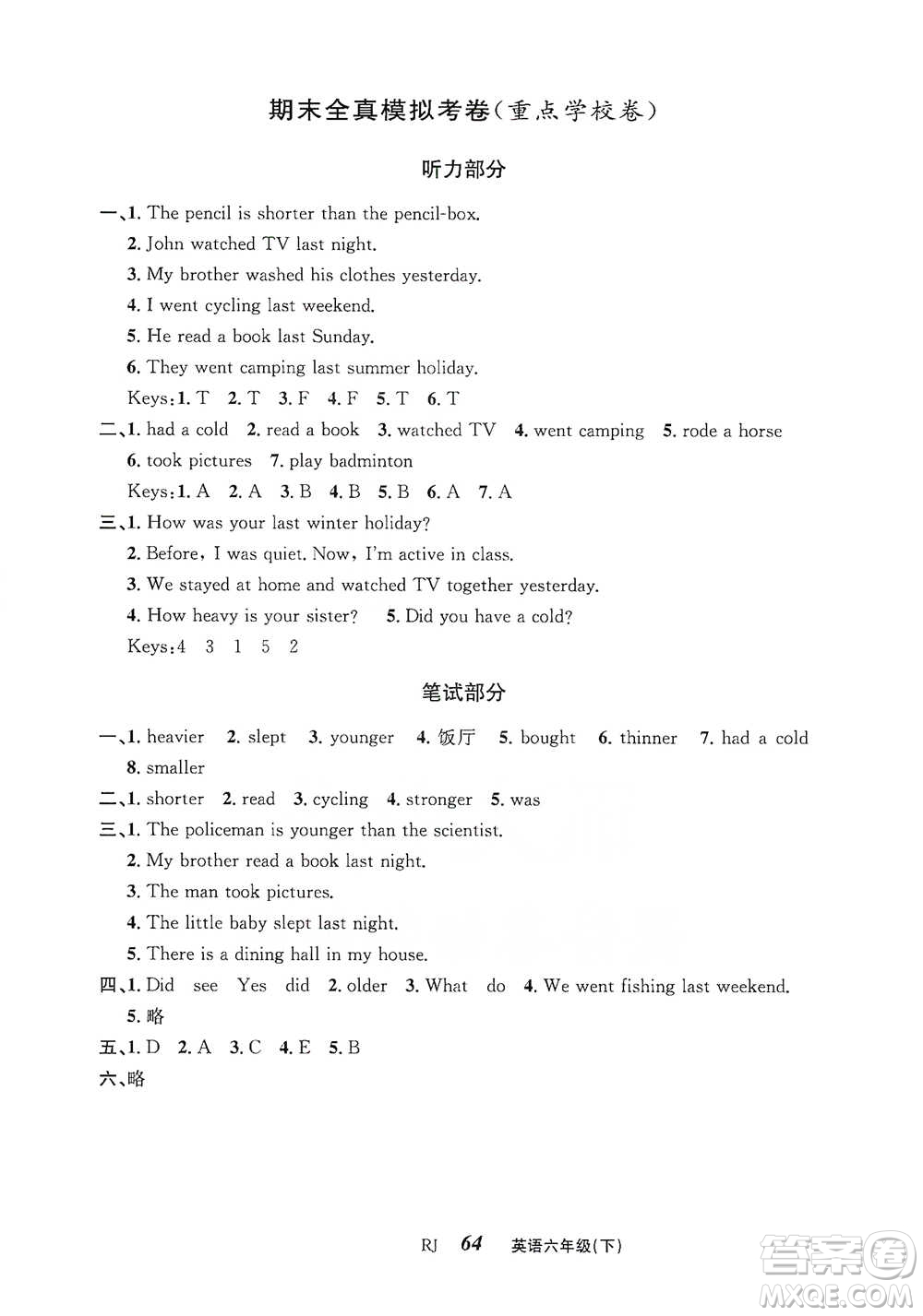 云南科技出版社2021創(chuàng)新成功學習同步導學六年級下冊英語人教版參考答案