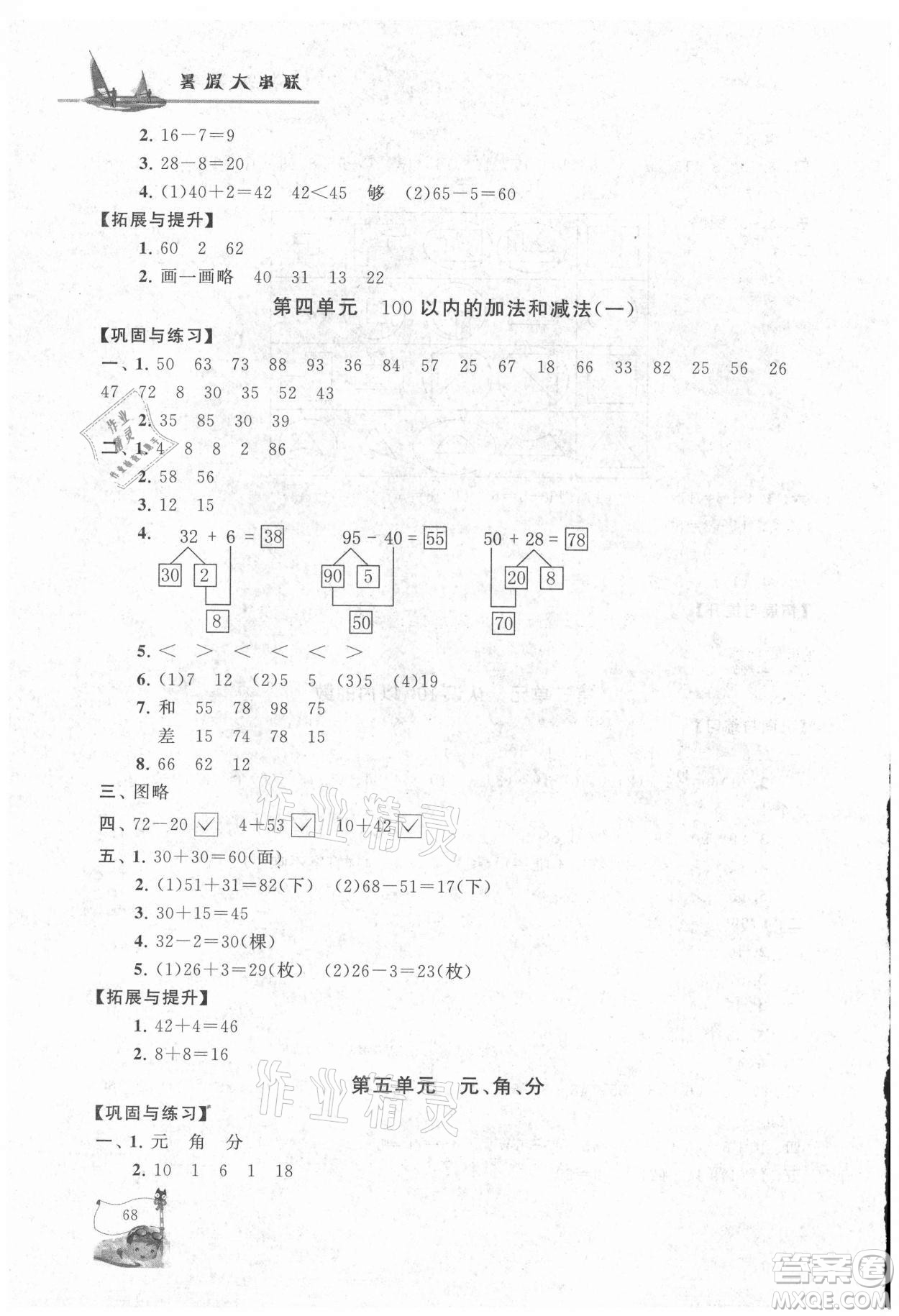 安徽人民出版社2021小學(xué)版暑假大串聯(lián)數(shù)學(xué)一年級(jí)江蘇適用答案