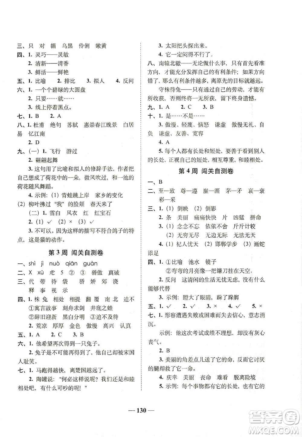 長春出版社2021A+全程練考卷三年級語文下冊人教版答案