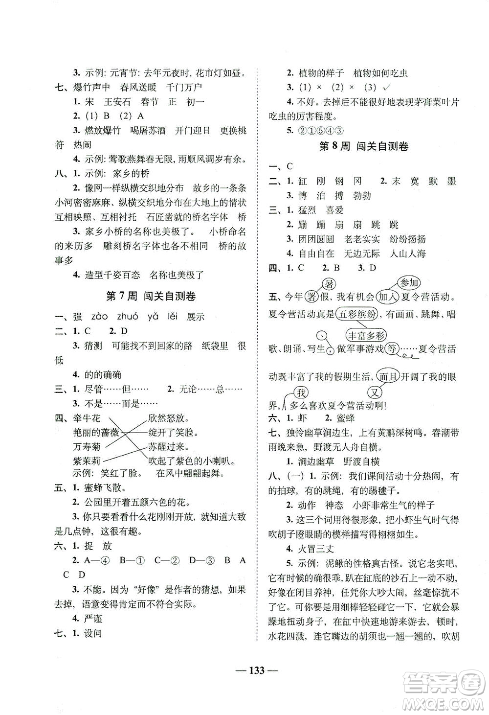 長春出版社2021A+全程練考卷三年級語文下冊人教版答案