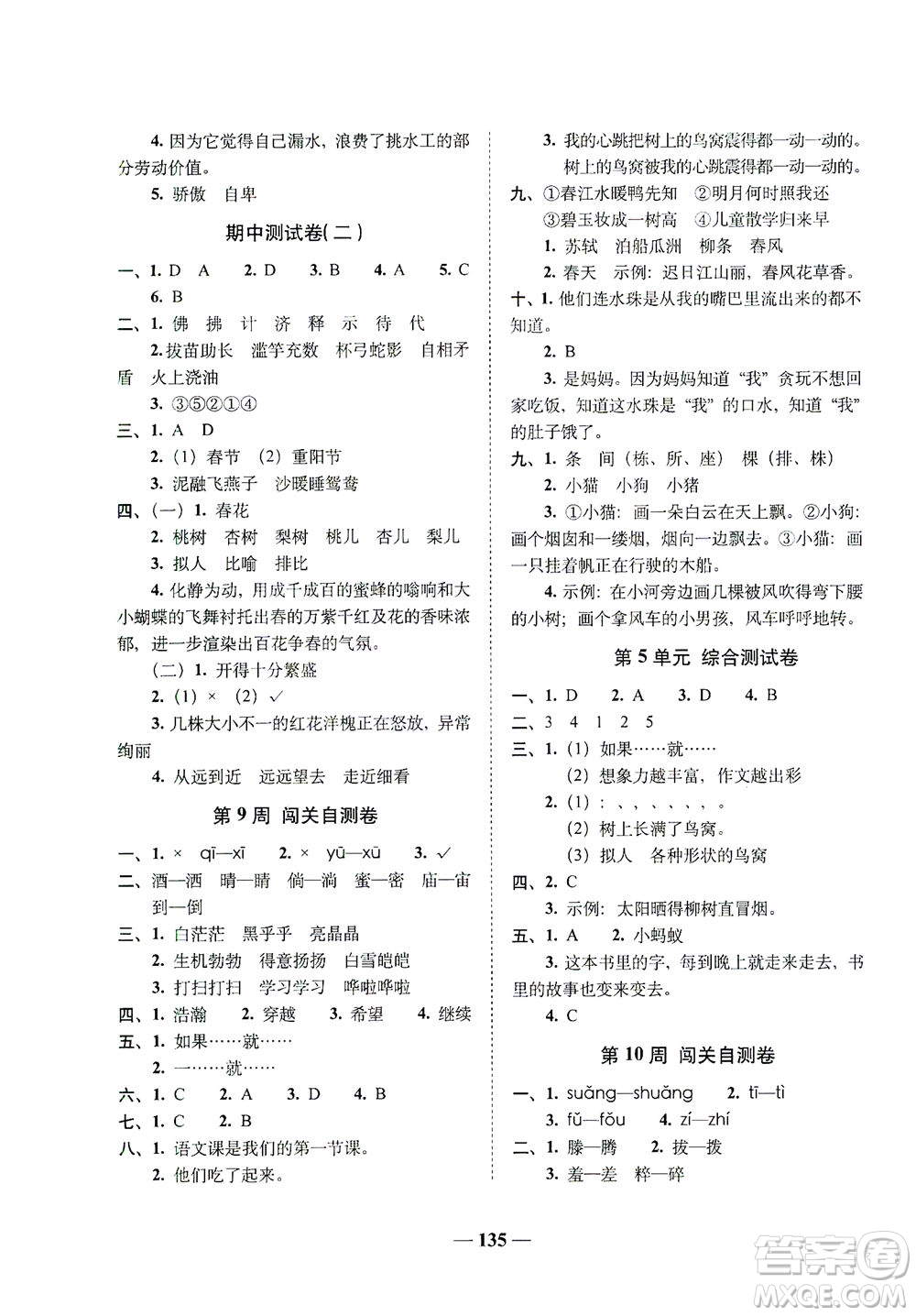 長春出版社2021A+全程練考卷三年級語文下冊人教版答案