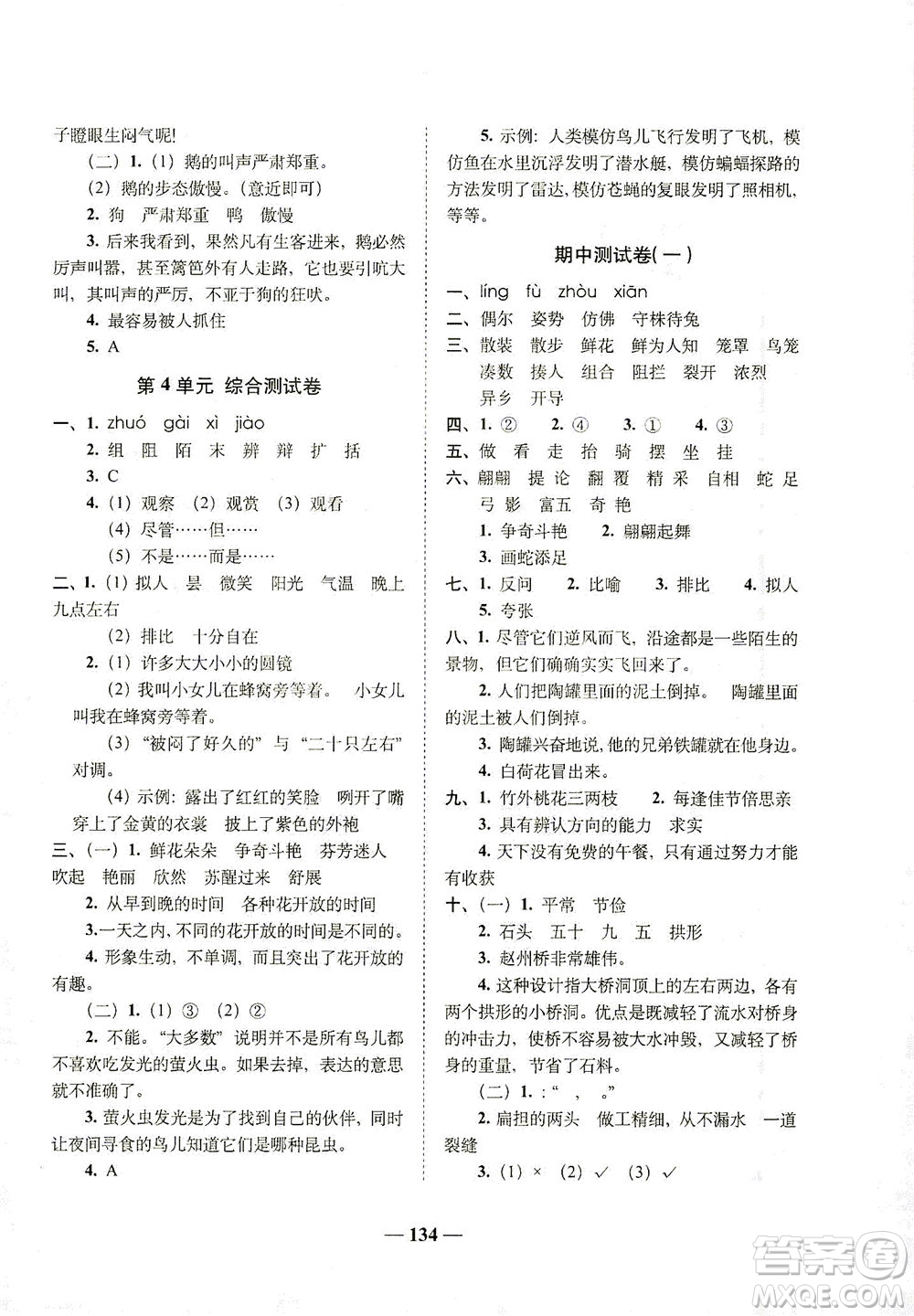 長春出版社2021A+全程練考卷三年級語文下冊人教版答案