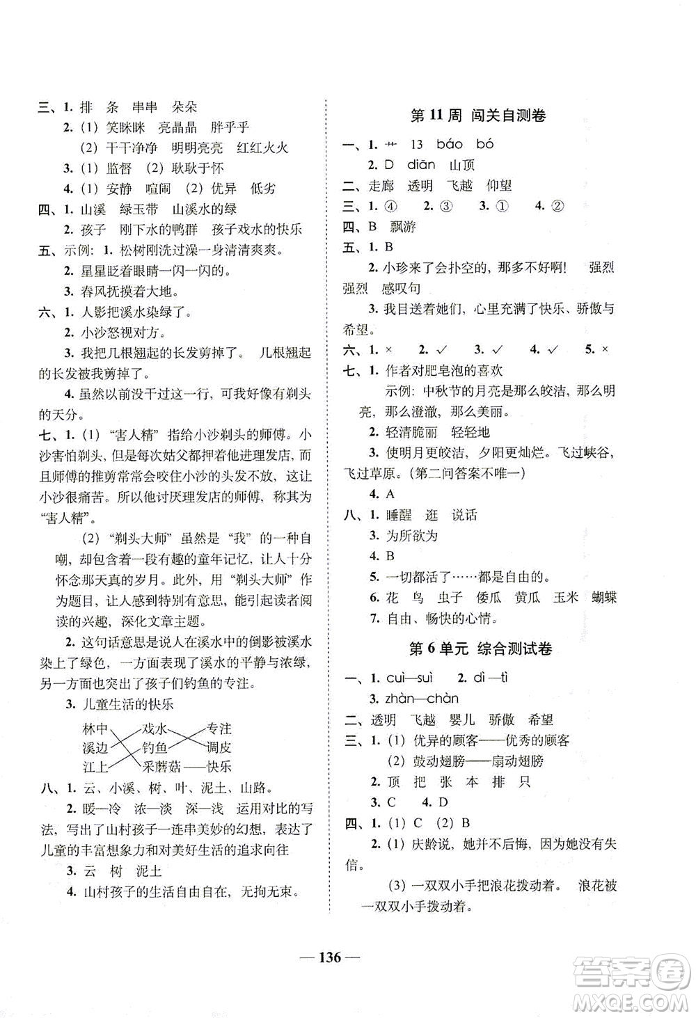 長春出版社2021A+全程練考卷三年級語文下冊人教版答案