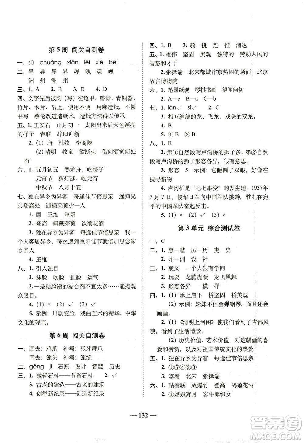 長春出版社2021A+全程練考卷三年級語文下冊人教版答案