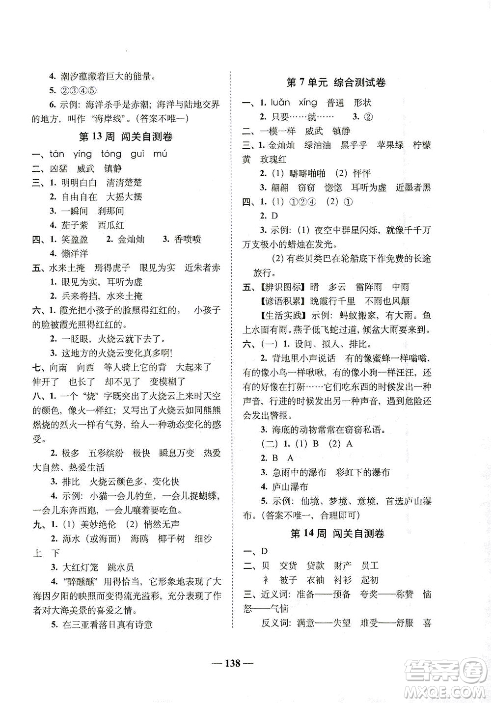 長春出版社2021A+全程練考卷三年級語文下冊人教版答案