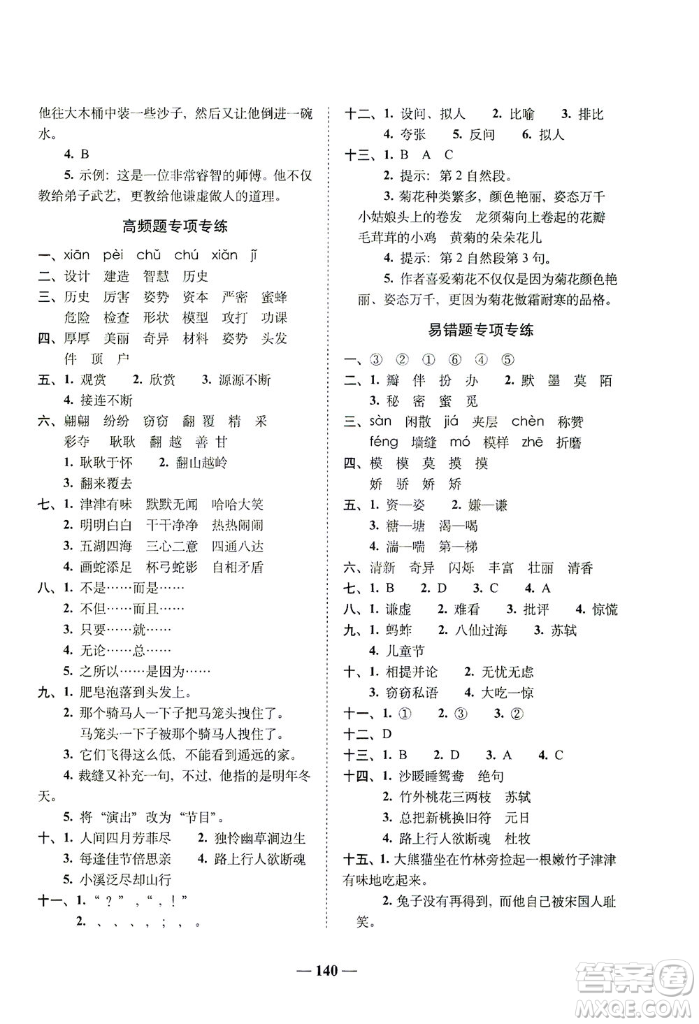 長春出版社2021A+全程練考卷三年級語文下冊人教版答案
