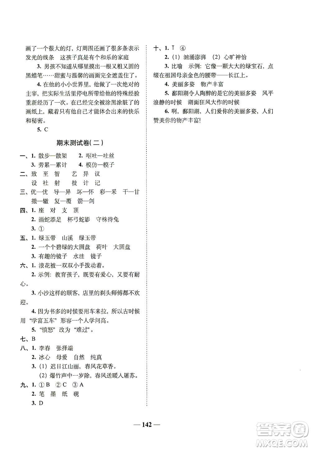 長春出版社2021A+全程練考卷三年級語文下冊人教版答案