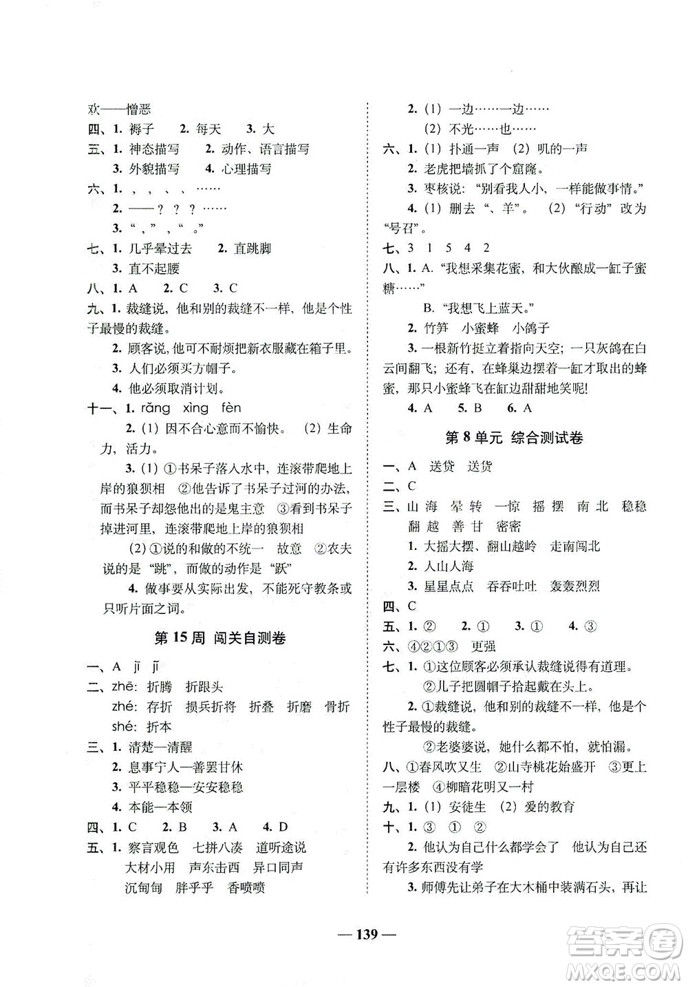 長春出版社2021A+全程練考卷三年級語文下冊人教版答案