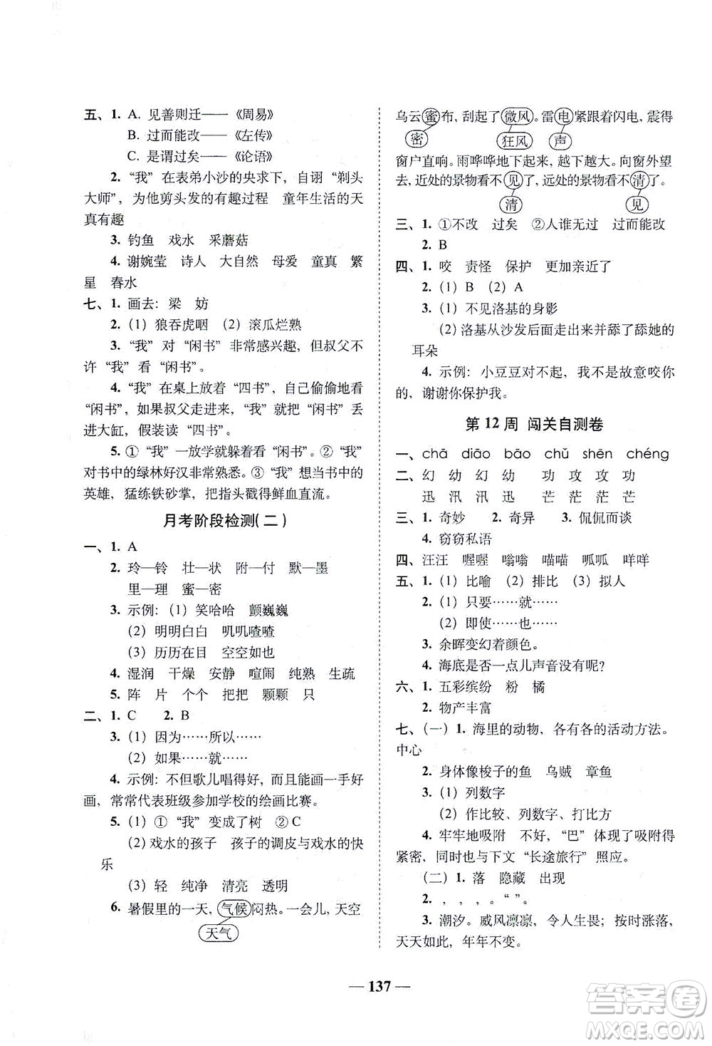 長春出版社2021A+全程練考卷三年級語文下冊人教版答案