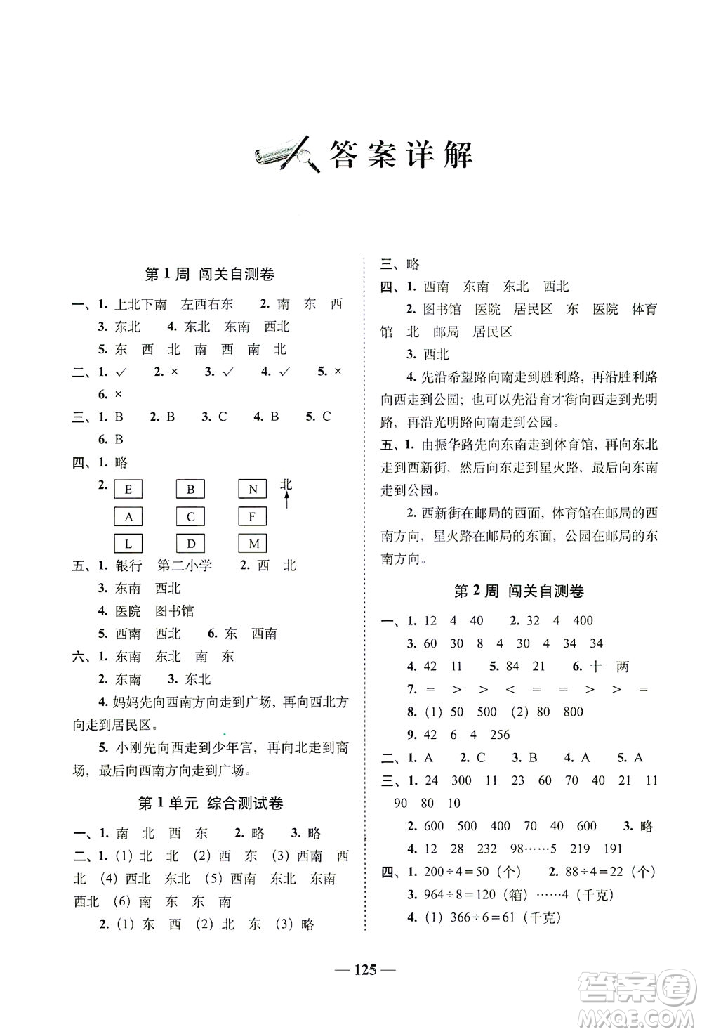 長春出版社2021A+全程練考卷三年級數學下冊人教版答案