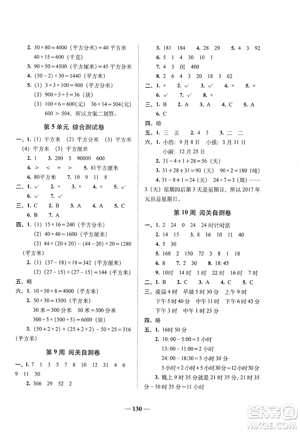 長春出版社2021A+全程練考卷三年級數學下冊人教版答案