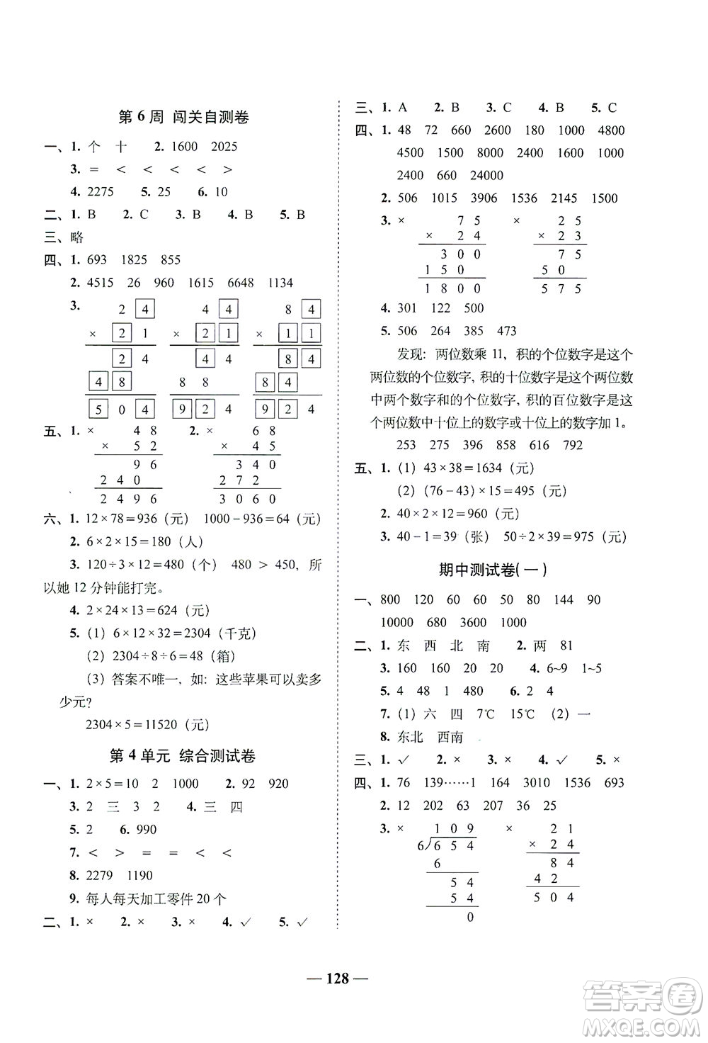 長春出版社2021A+全程練考卷三年級數學下冊人教版答案