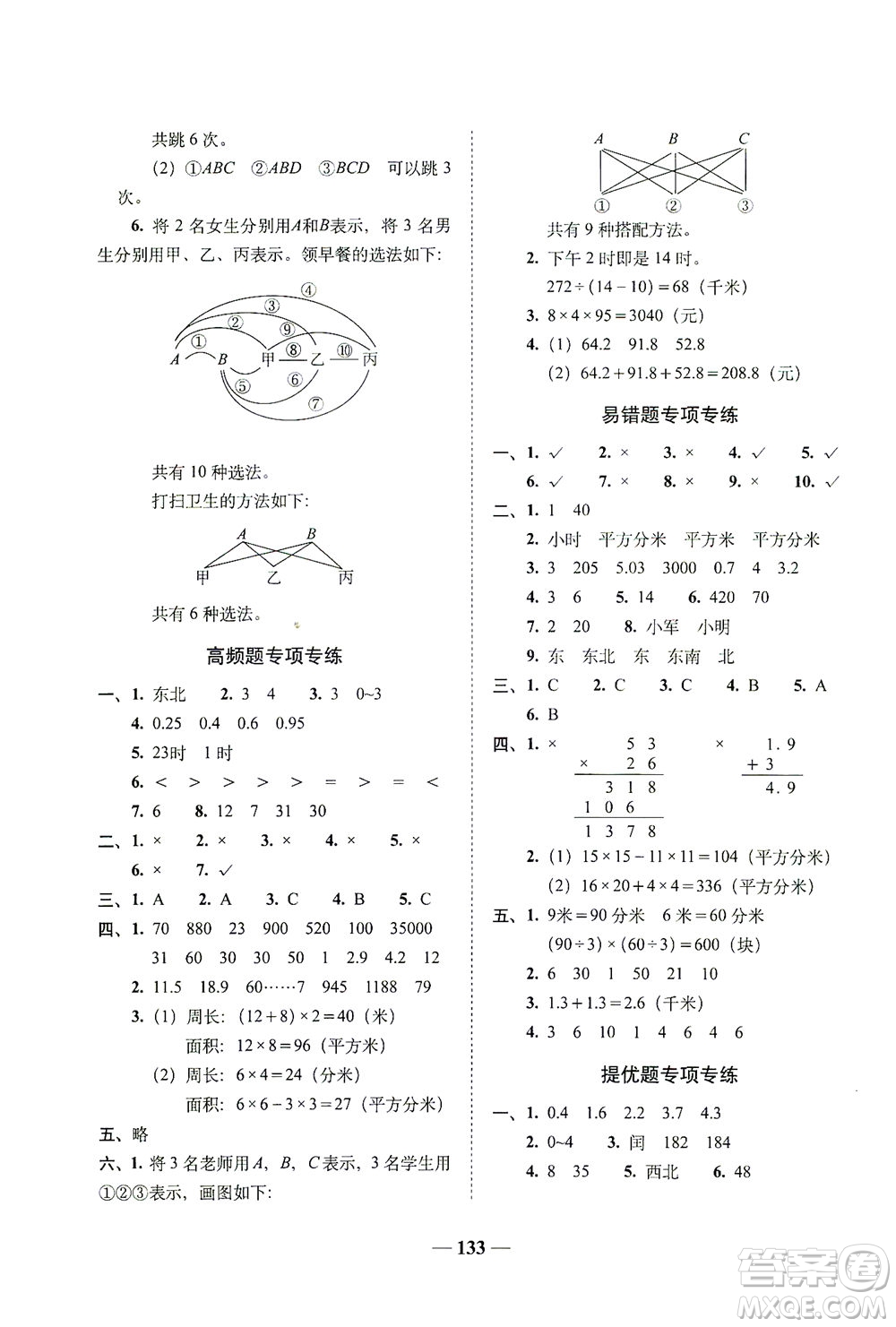 長春出版社2021A+全程練考卷三年級數學下冊人教版答案