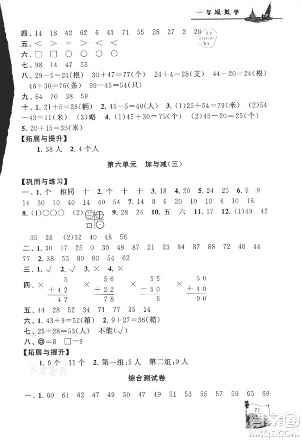 安徽人民出版社2021小學(xué)版暑假大串聯(lián)數(shù)學(xué)一年級北京師范教材適用答案