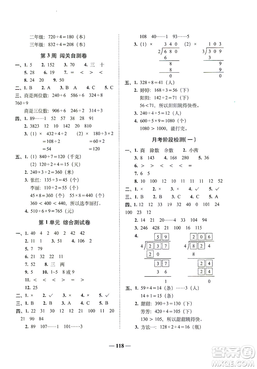 長(zhǎng)春出版社2021A+全程練考卷三年級(jí)數(shù)學(xué)下冊(cè)北師大版答案