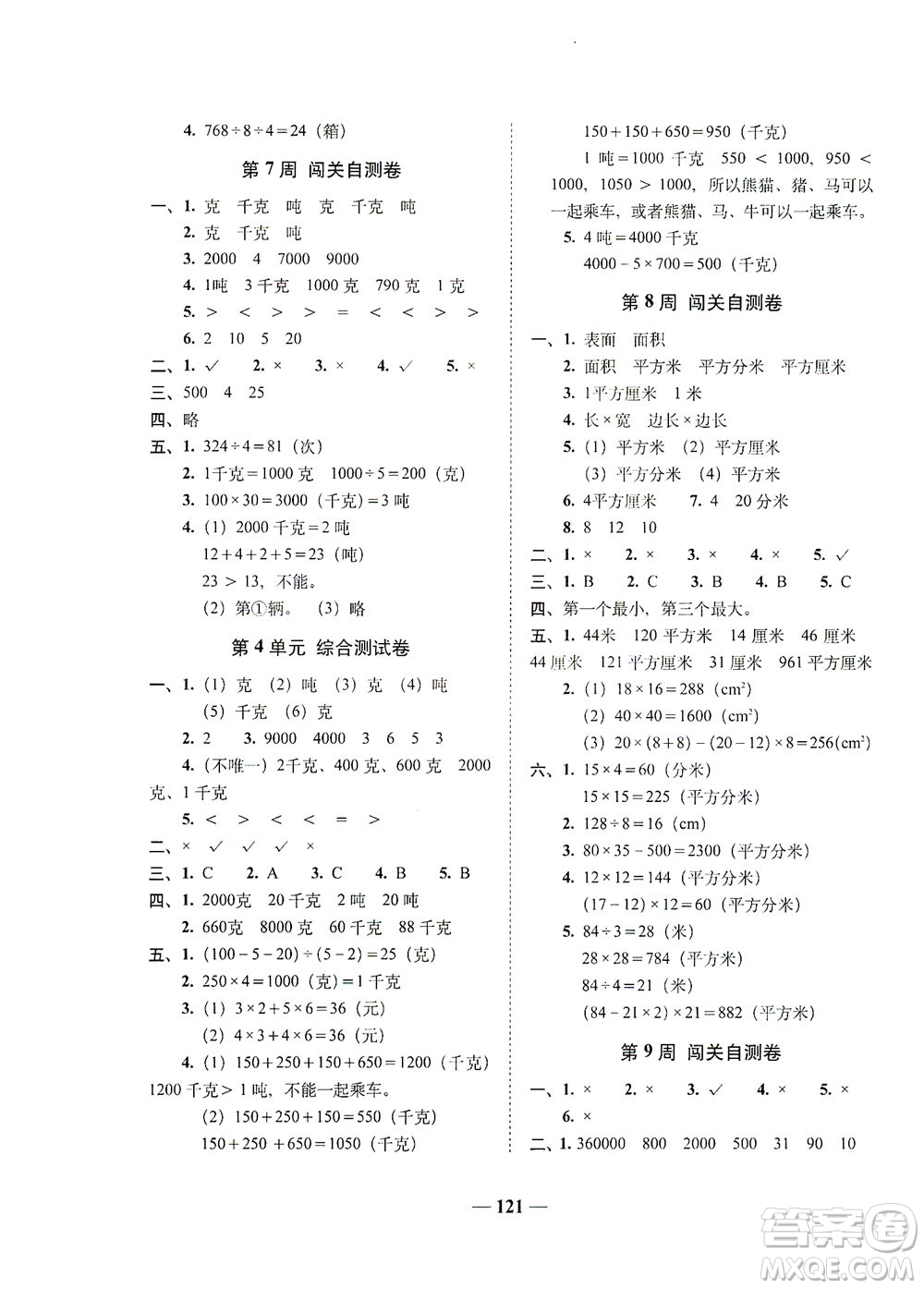 長(zhǎng)春出版社2021A+全程練考卷三年級(jí)數(shù)學(xué)下冊(cè)北師大版答案